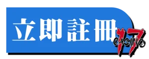 立即註冊大老爺娛樂城